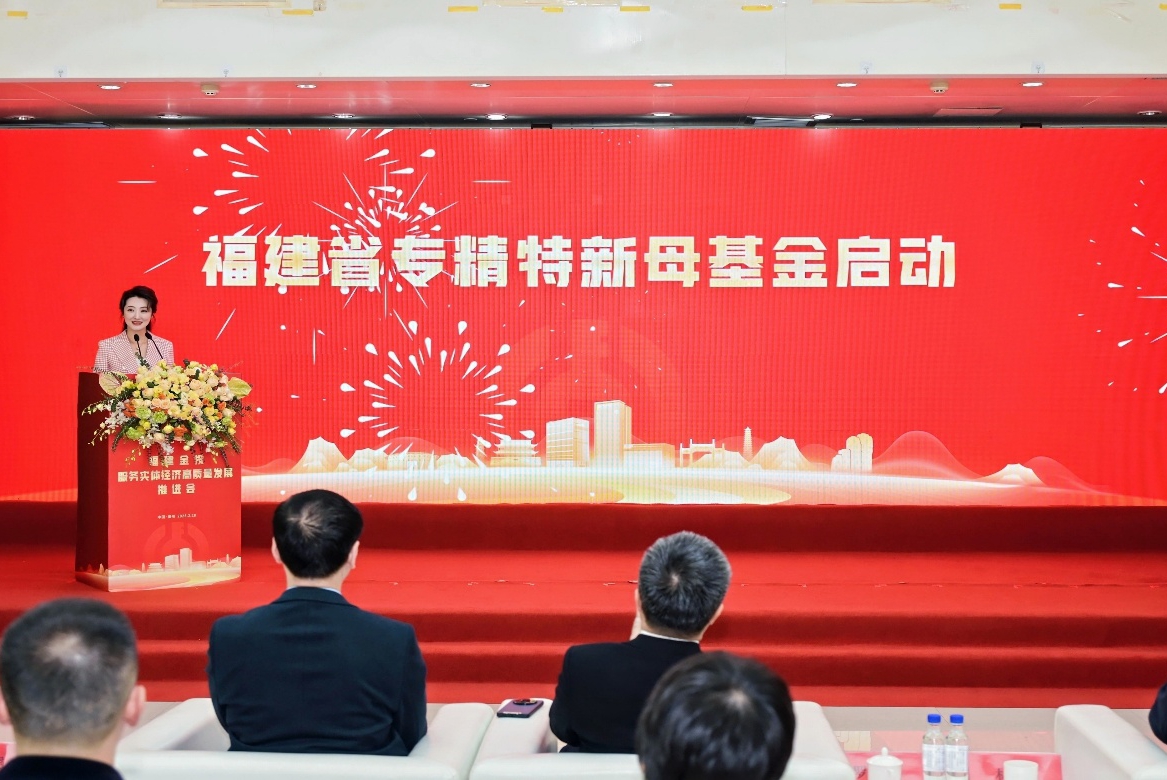 福建金投《加速打造基金矩陣 推動科技創(chuàng)新與產(chǎn)業(yè)創(chuàng)新深度融合》