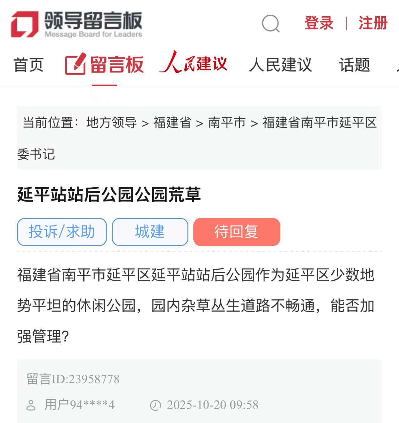 “領(lǐng)導(dǎo)留言板”留言截圖