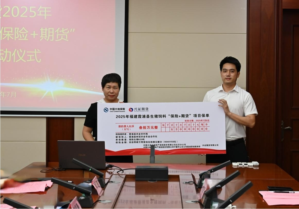 興證期貨《“保險+期貨”助農(nóng)項目試點 構(gòu)建全鏈條風(fēng)險保障》