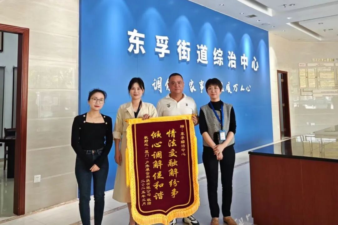 秋野地給東孚街道綜治中心送來(lái)了錦旗