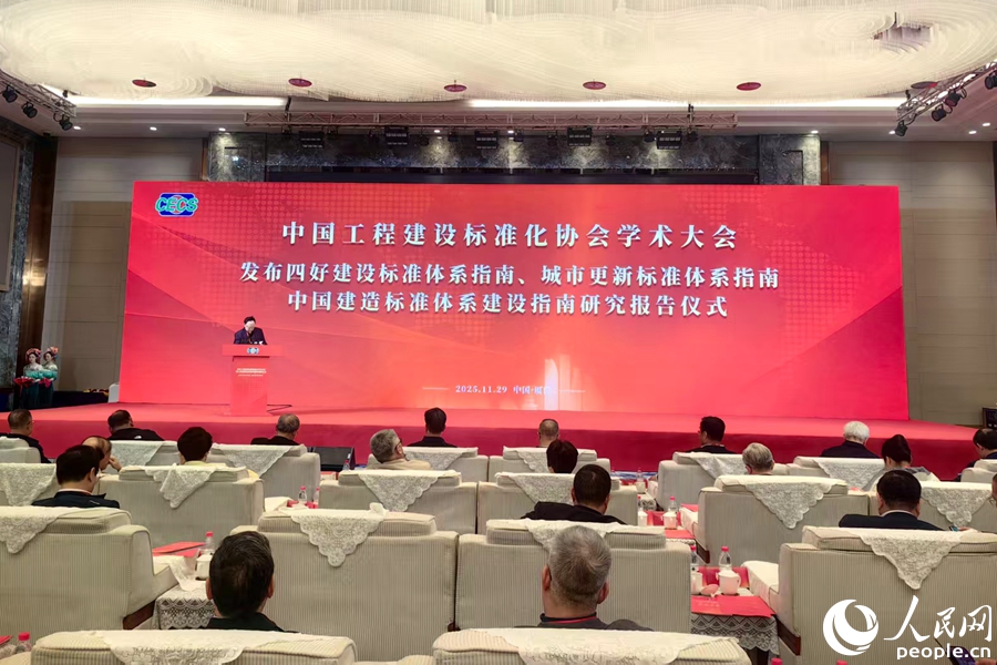 發(fā)布工程建設(shè)標(biāo)準(zhǔn)化工作研究成果。人民網(wǎng) 余乃鎏攝