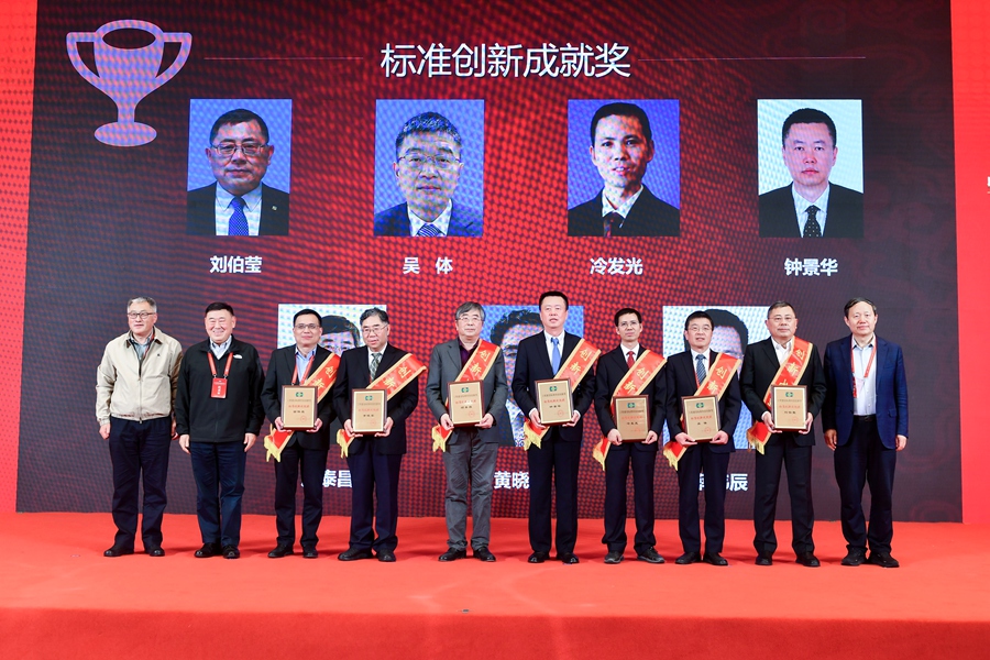頒發(fā)“標(biāo)準(zhǔn)創(chuàng)新成就獎(jiǎng)”。主辦方供圖