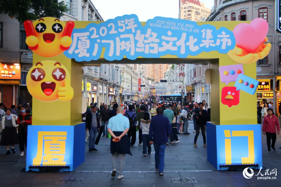 29日，2025年廈門(mén)網(wǎng)絡(luò)文化集市活動(dòng)在百年中山路熱鬧開(kāi)啟。人民網(wǎng)記者 陳博攝