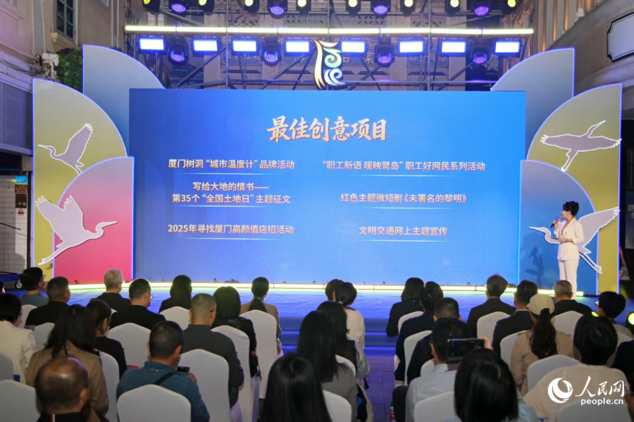 現(xiàn)場(chǎng)公布“最佳傳播項(xiàng)目”“最佳創(chuàng)意項(xiàng)目”及“優(yōu)秀組織單位”等名單。人民網(wǎng)記者 陳博攝