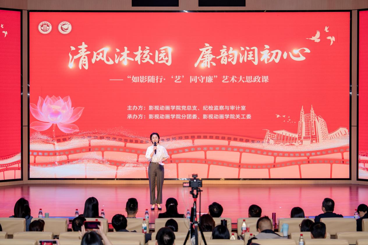 “如影隨行·‘藝’同守廉”廉潔主題藝術(shù)大思政課