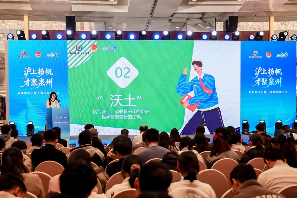 “泉州市校園引才大使”分享