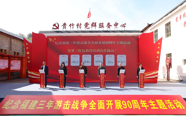 紅色教育培訓(xùn)戰(zhàn)略合作簽約儀式。龍巖市融媒體中心供圖