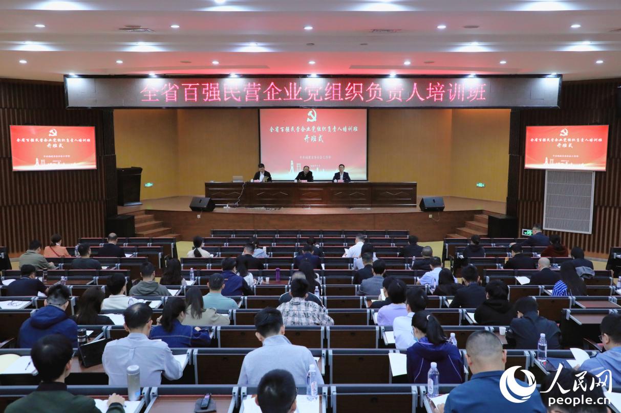 2025年福建省百強民營企業(yè)黨組織負責人培訓班現(xiàn)場。人民網(wǎng)記者 李唯一攝