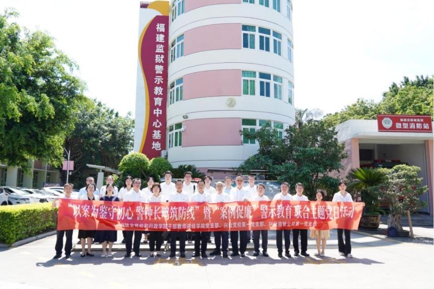 興業(yè)資管第一黨支部參觀福建省反腐倡廉廉政教育基地。興業(yè)資管供圖
