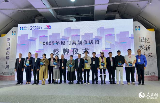 2025年廈門(mén)高顏值店招授牌儀式現(xiàn)場(chǎng)。人民網(wǎng)記者 張萌攝