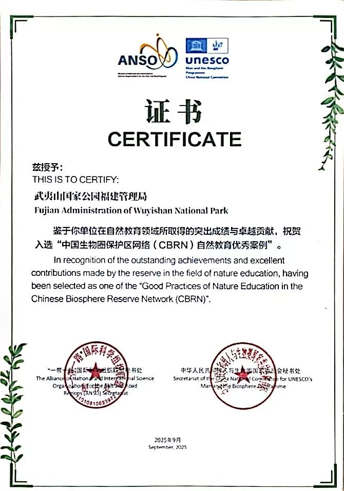 武夷山國家公園福建管理局被授予合作伙伴證書