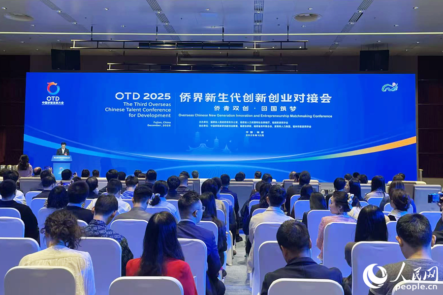 僑界新生代創(chuàng)新創(chuàng)業(yè)對接會。人民網(wǎng)記者 林盈攝
