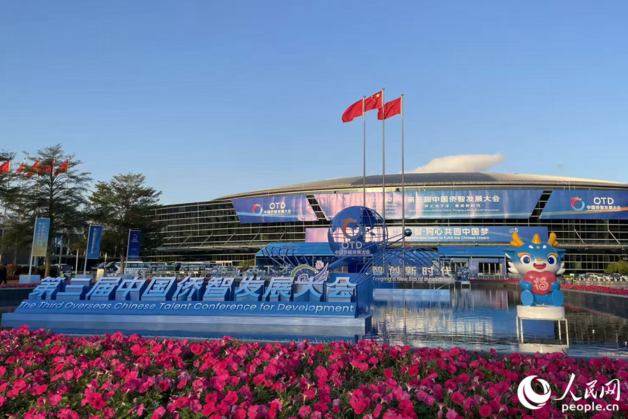日前，第三屆中國僑智發(fā)展大會在福建福州舉行。人民網(wǎng)記者 林盈攝