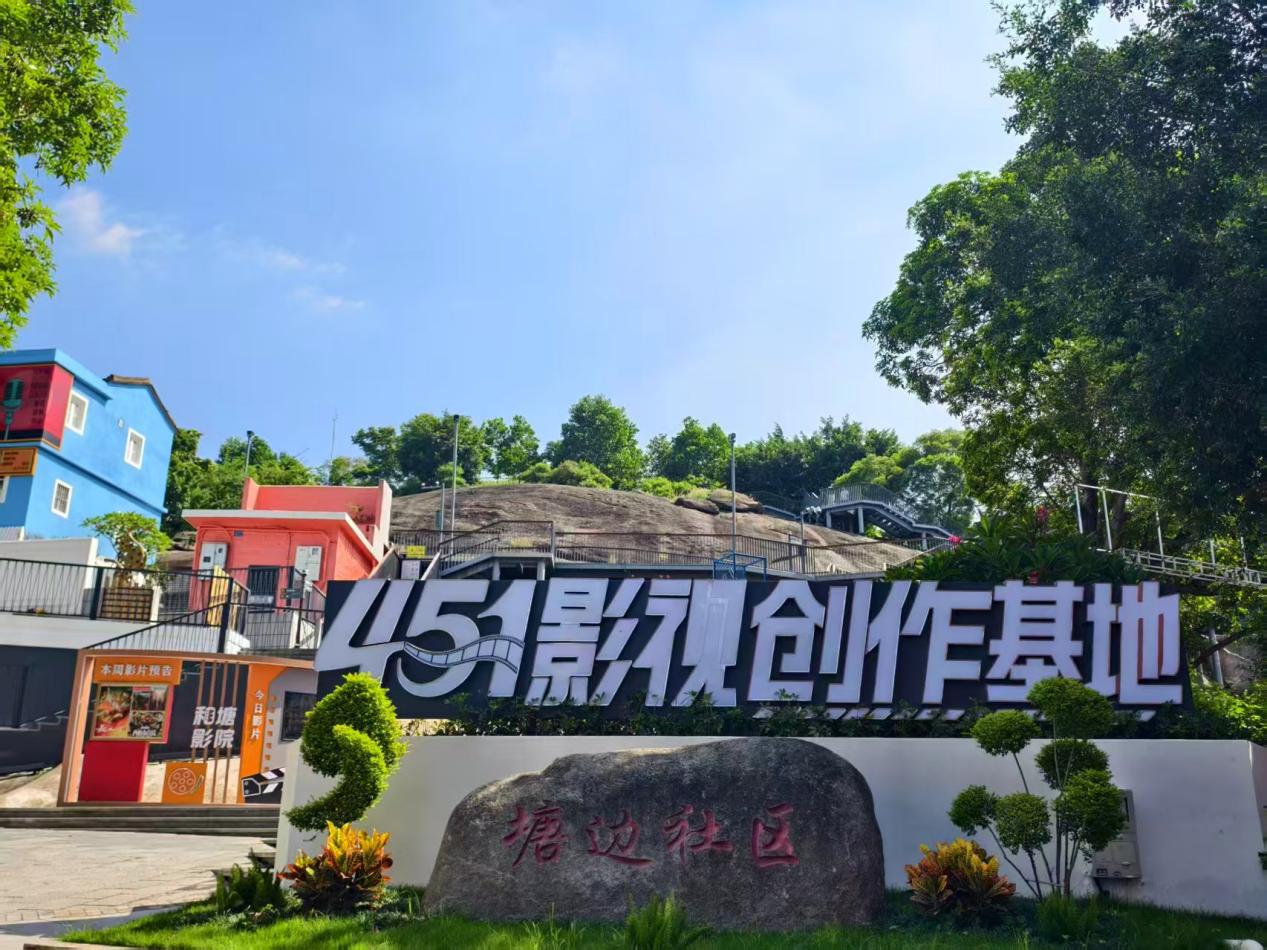 塘邊社451影視基地。塘邊社區(qū)供圖