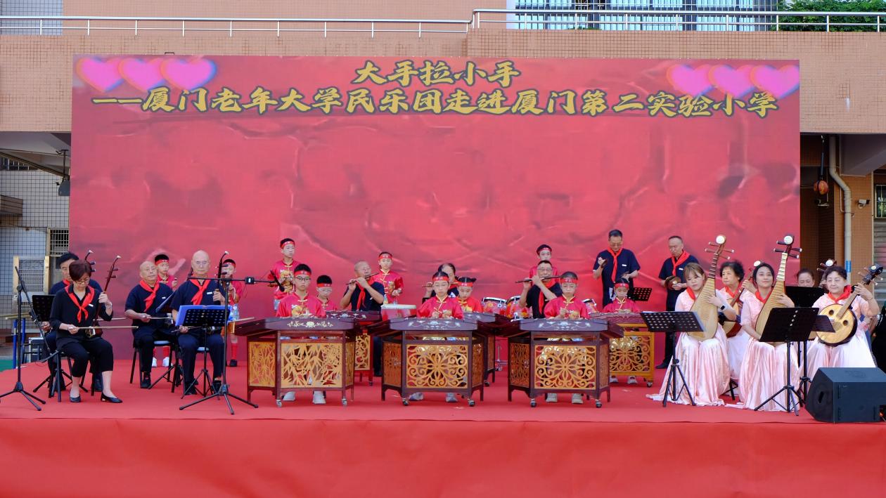 2025年“六一”前夕，廈門老年大學(xué)民樂(lè)團(tuán)走進(jìn)廈門第二實(shí)驗(yàn)小學(xué)開展“大手拉小手”關(guān)愛活動(dòng)。