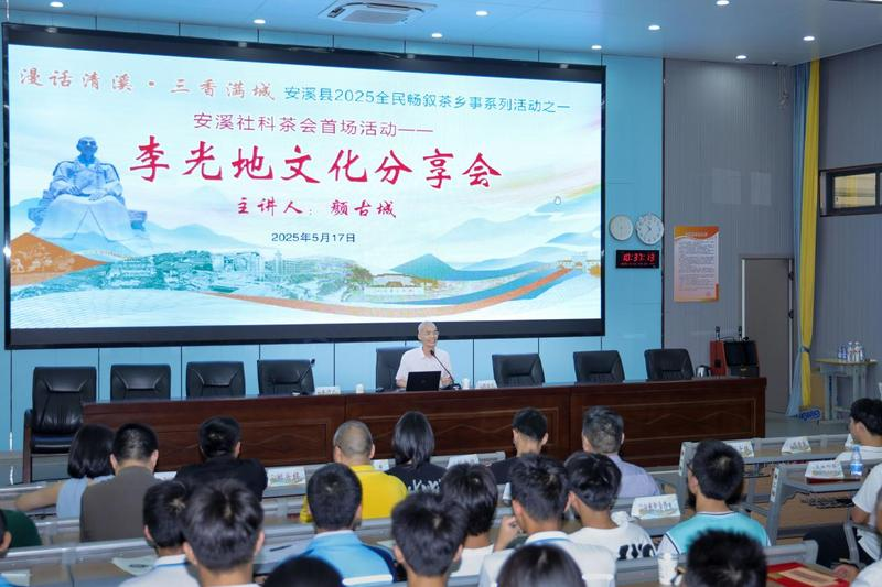 李光地文化分享會(huì)。劉伯怡攝