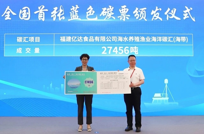 2023年6月，連江頒發(fā)全國首張藍(lán)色碳票