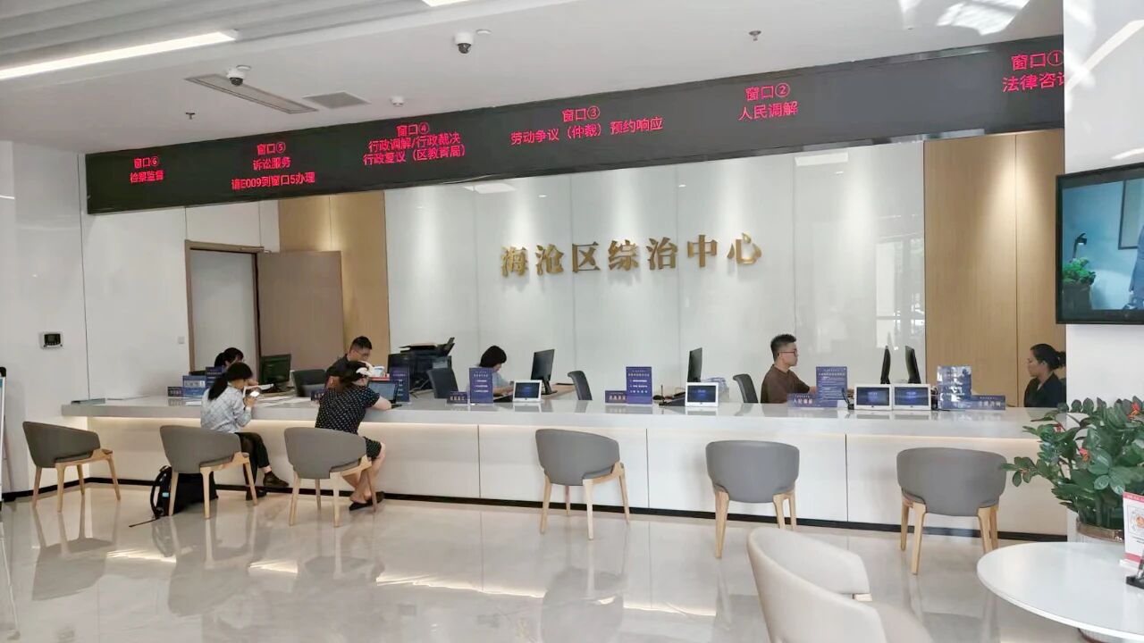 海滄區(qū)綜治中心