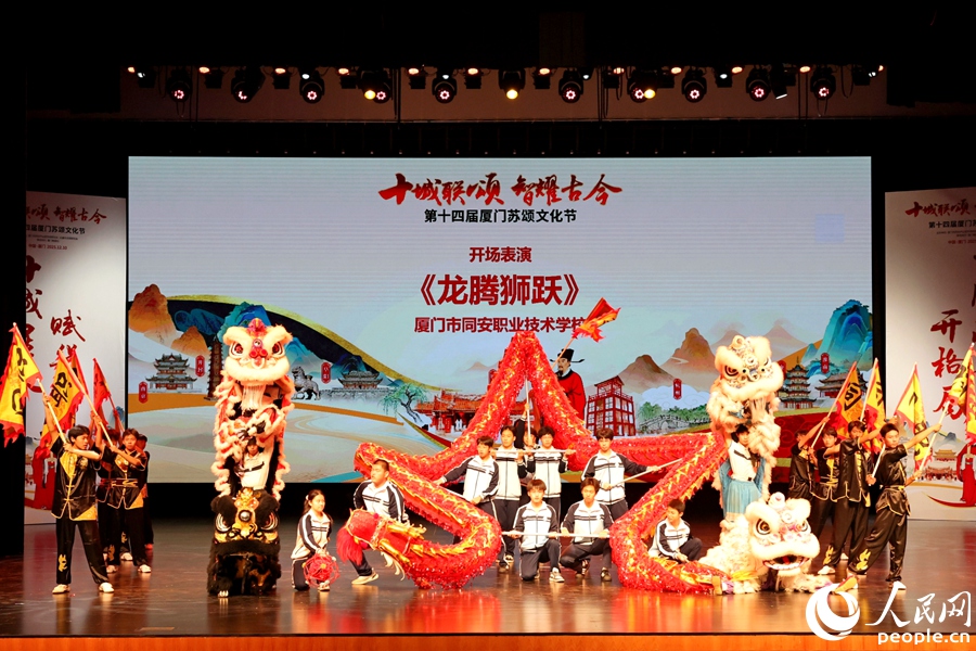 第十四屆廈門蘇頌文化節(jié)舉辦現(xiàn)場。人民網(wǎng)記者 陳博攝