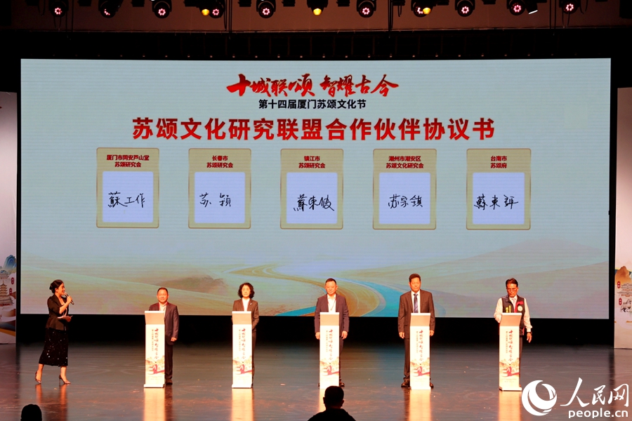 蘇頌文化研究聯(lián)盟合作協(xié)議簽訂。人民網(wǎng)記者 陳博攝