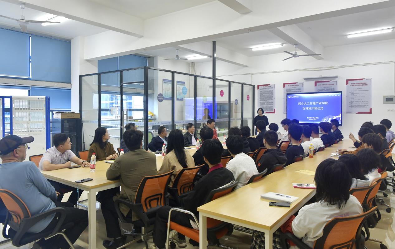 閩臺人工智能產(chǎn)業(yè)學院“百博班”開班式
