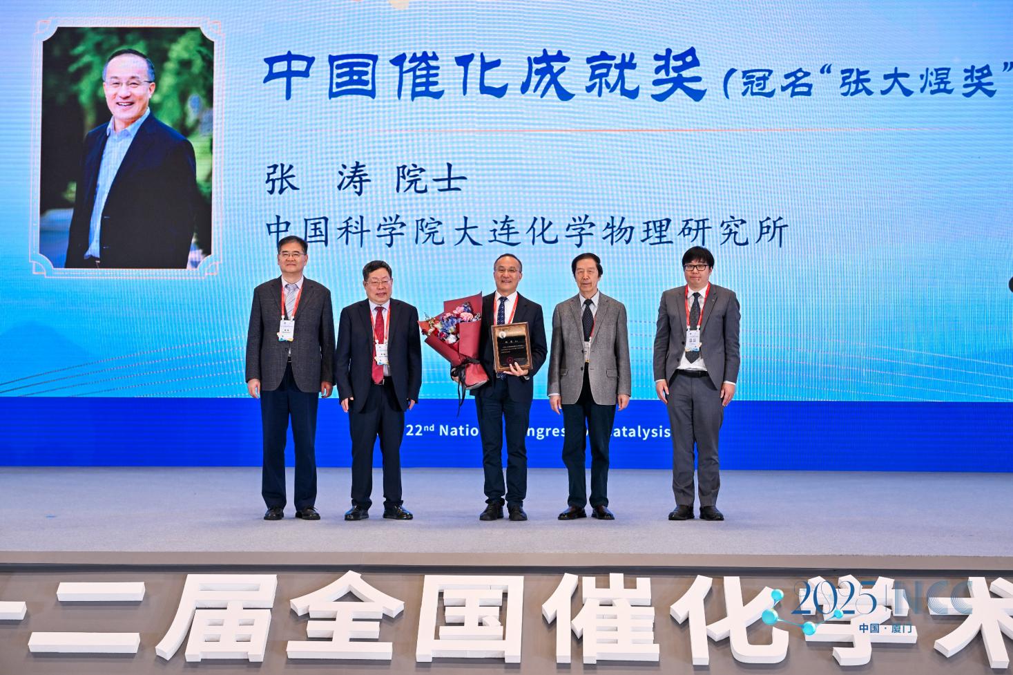 張濤獲“中國催化成就獎(冠名張大煜獎)”