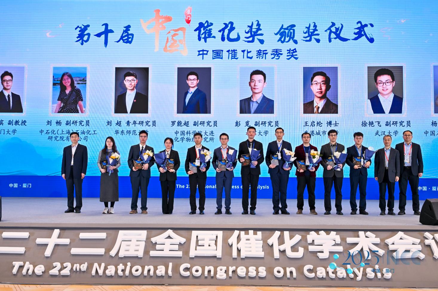 “中國催化新秀獎”頒獎儀式