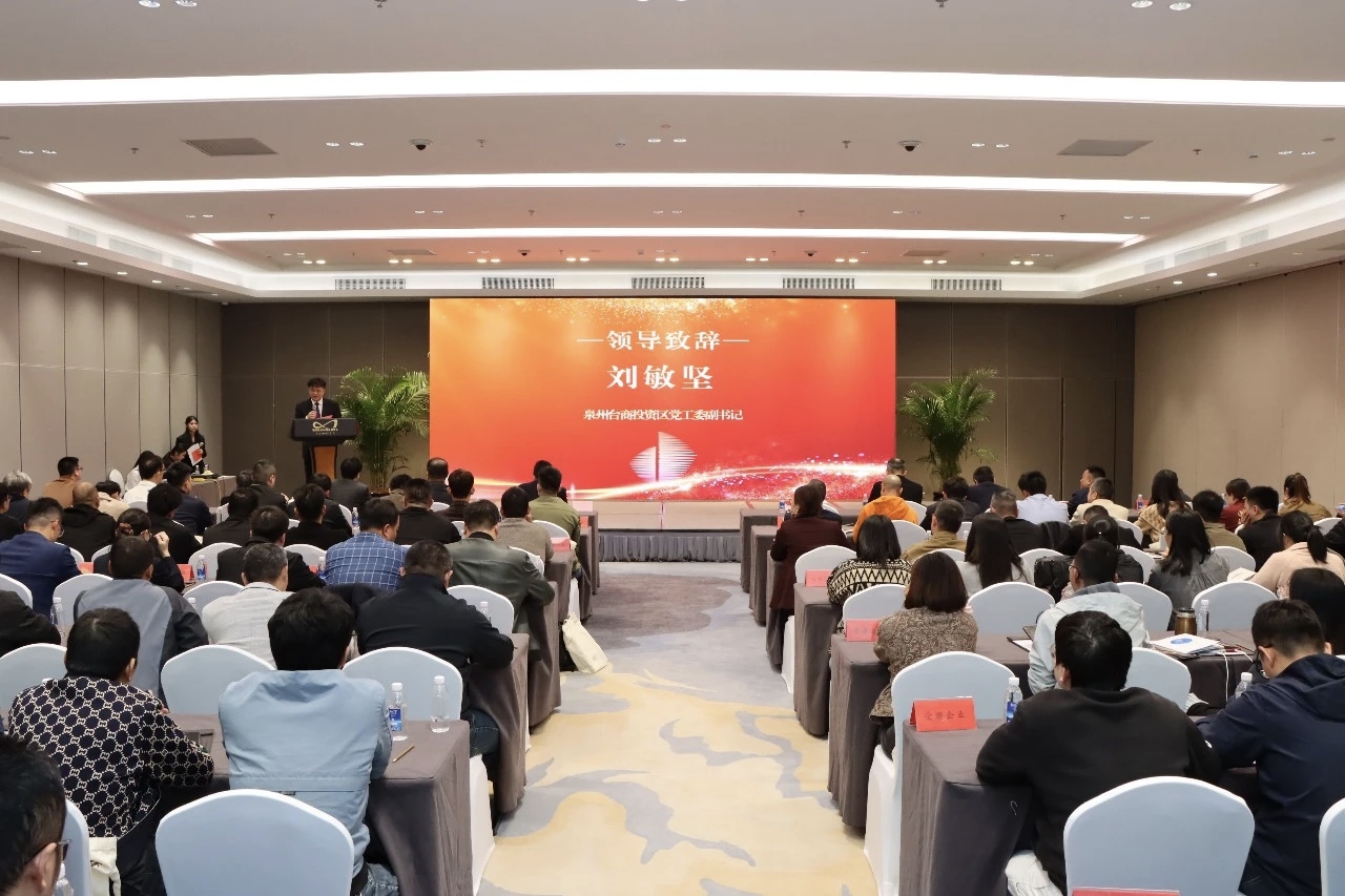 活動(dòng)現(xiàn)場。泉州臺(tái)商投資區(qū)供圖