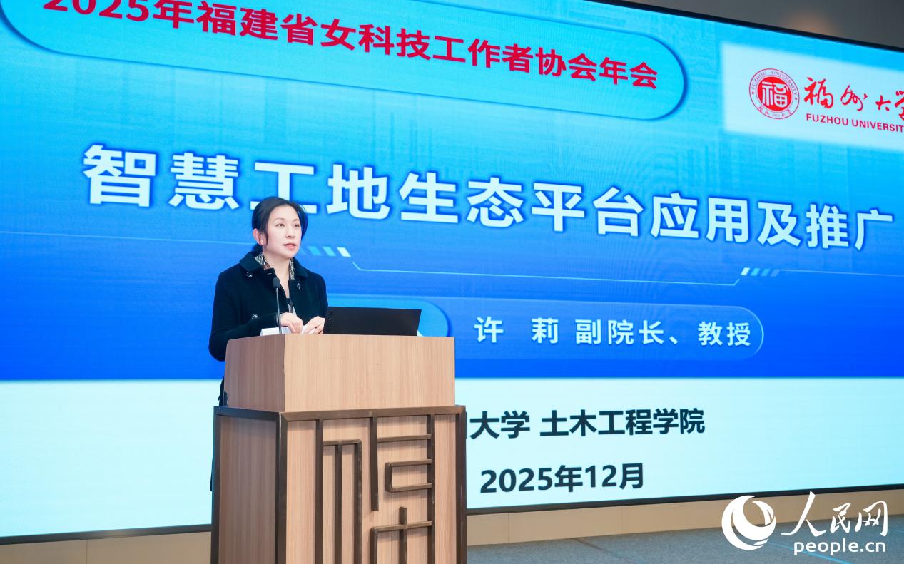 福州大學(xué)土木工程學(xué)院副院長(zhǎng)、教授許莉分享《智慧工地生態(tài)平臺(tái)應(yīng)用及推廣》。人民網(wǎng)攝