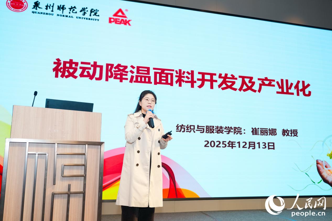 泉州師范學(xué)院紡織與服裝學(xué)院教授崔麗娜分享《被動(dòng)降溫面料及產(chǎn)業(yè)化》。人民網(wǎng)攝