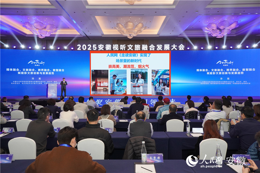 冷凇在主旨演講環(huán)節(jié)，點(diǎn)贊人民網(wǎng)《走讀安徽》欄目。人民網(wǎng)記者 陳若天攝