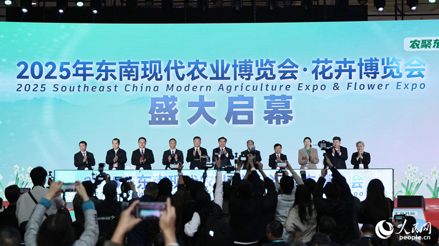 2025年東南現(xiàn)代農(nóng)業(yè)博覽會(huì)·花卉博覽會(huì)啟幕。人民網(wǎng)記者 李昌乾攝