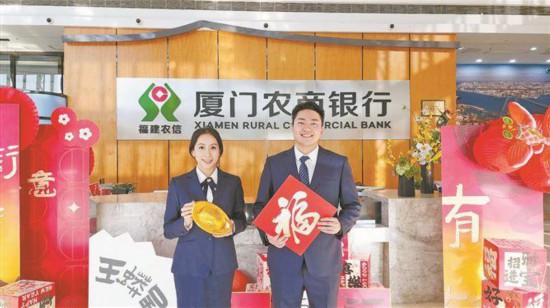 廈門農(nóng)商銀行秉持“金融為民、金融便民、金融惠民”的初心使命，助力百姓美好生活。廈門農(nóng)商銀行供圖